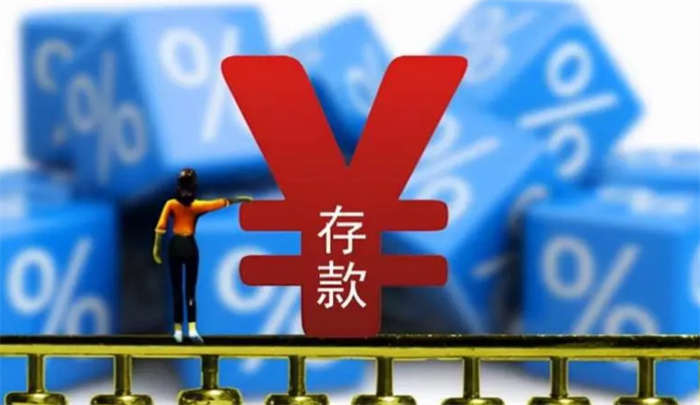 4月居民存款減少1.2萬億 錢到哪去了