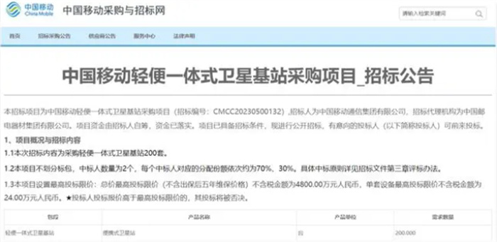 移動(dòng)撤資4,800萬采購的衛(wèi)星基站 這到底是什么？