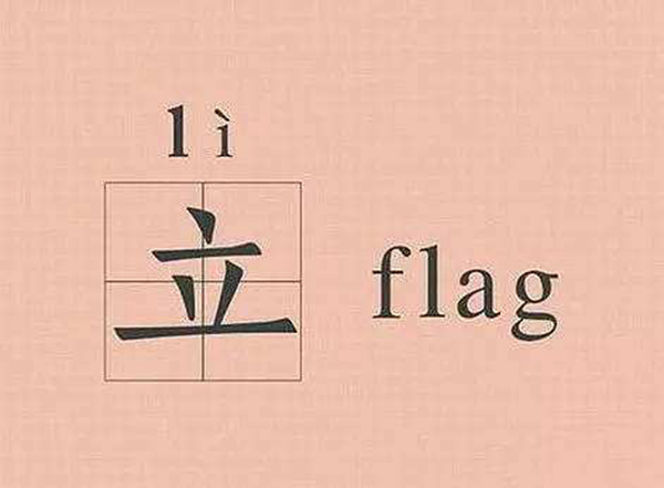 flagʲô˼?flagQĆ(Ę)