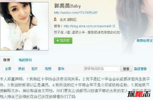 郭美美事件是怎么回事?微博炫富虛假身份女引軒然大波