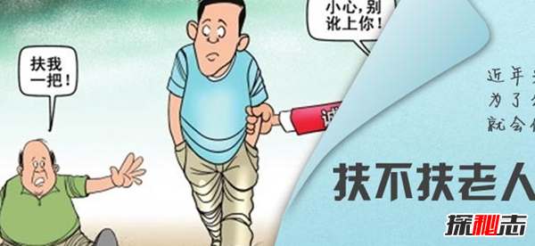 善良被辜負(fù)!盤點(diǎn)發(fā)生的扶老人被訛事件,扶老人如何防止被訛