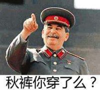 秋褲陰謀論是什么?秋褲是蘇聯(lián)人的陰謀嗎