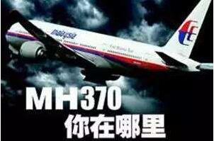 Rmh370ʧࣺPѺڵρ܊?