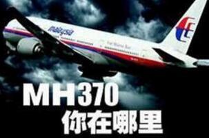 ʷyRmh370֮iRmh370Ϣ